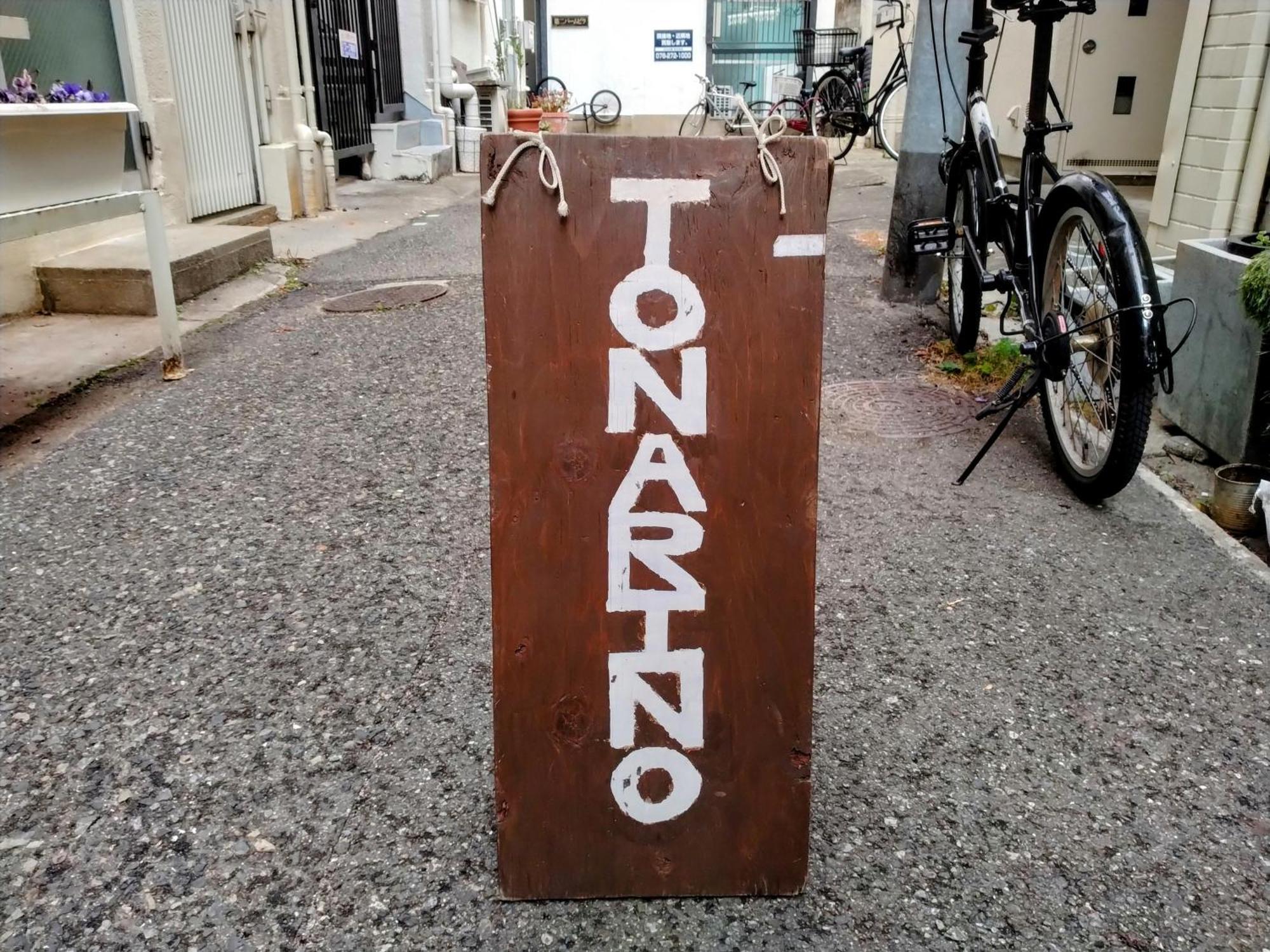 Tonarino Hostel For Backpackers โกเบ ภายนอก รูปภาพ